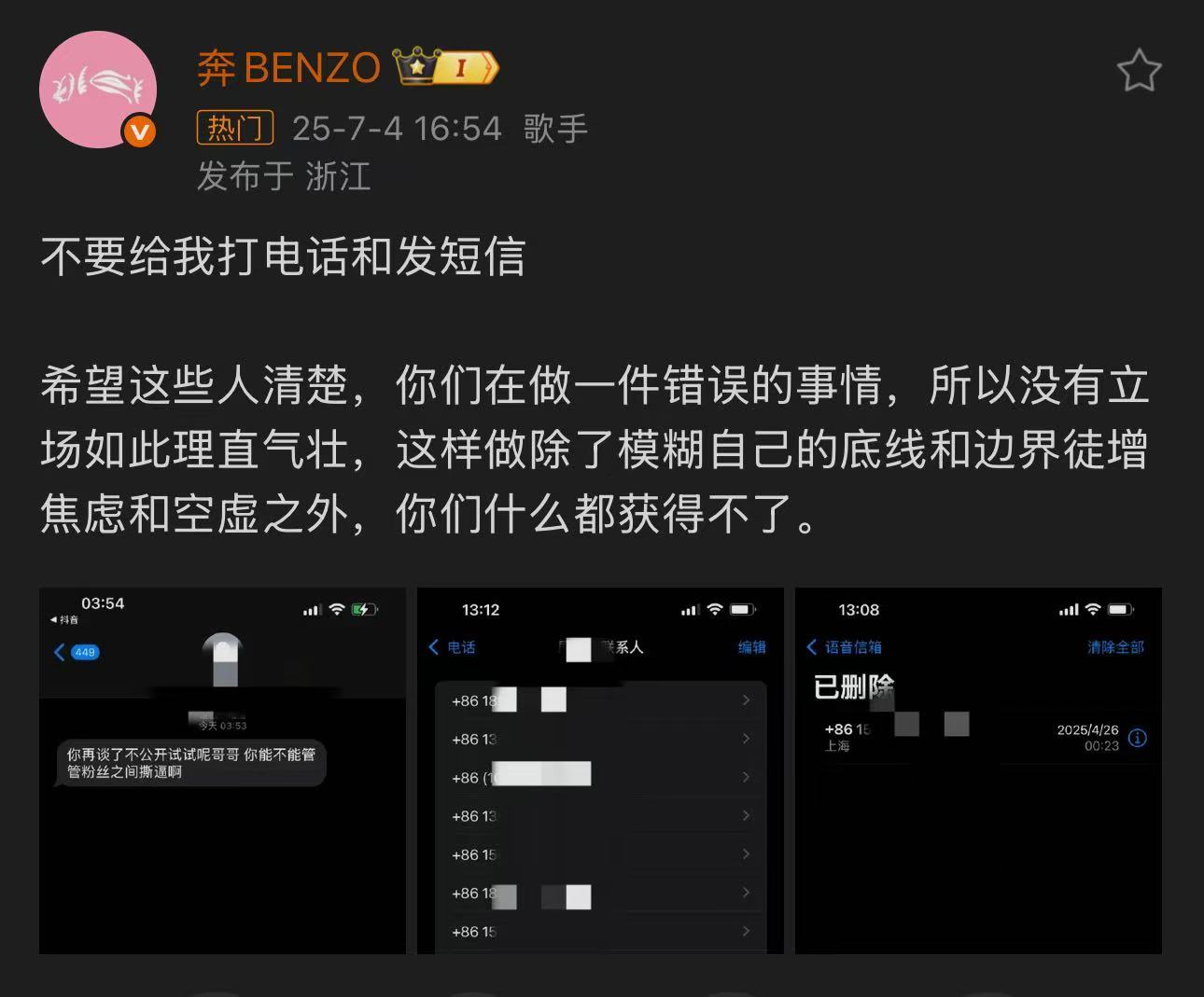 李大奔 不要给我打电话和发短信 离谱！在哈圈也搞这些！私生真是越来越过分了…李大