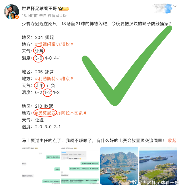 大方向没得跑，我昨晚是我把维京的让平给放到野鸡欧冠上的，但是看到sp并不划算，索