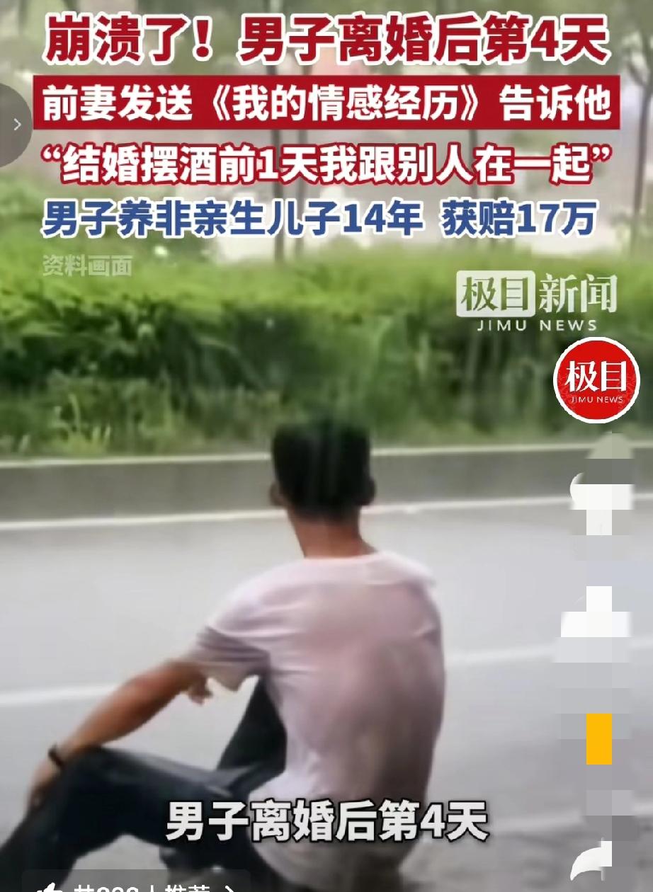 “崩溃了！”广西，一男子离婚后第4天，前妻突然发来消息，竟说她和男子结婚的前一夜