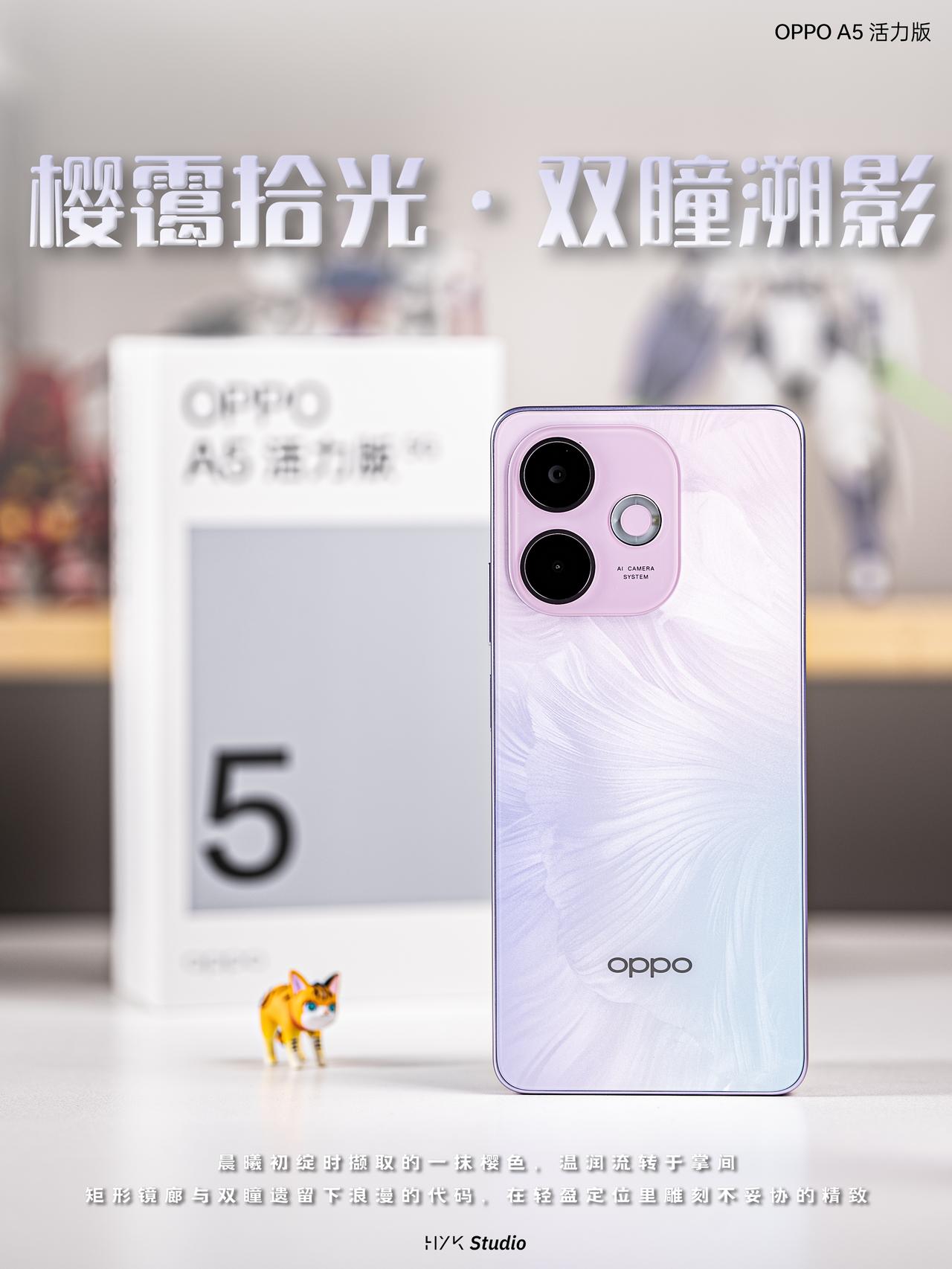 HYK图赏｜OPPO A5 活力版
全新的“玛瑙粉”配色，旗舰同款的晶盾玻璃，加