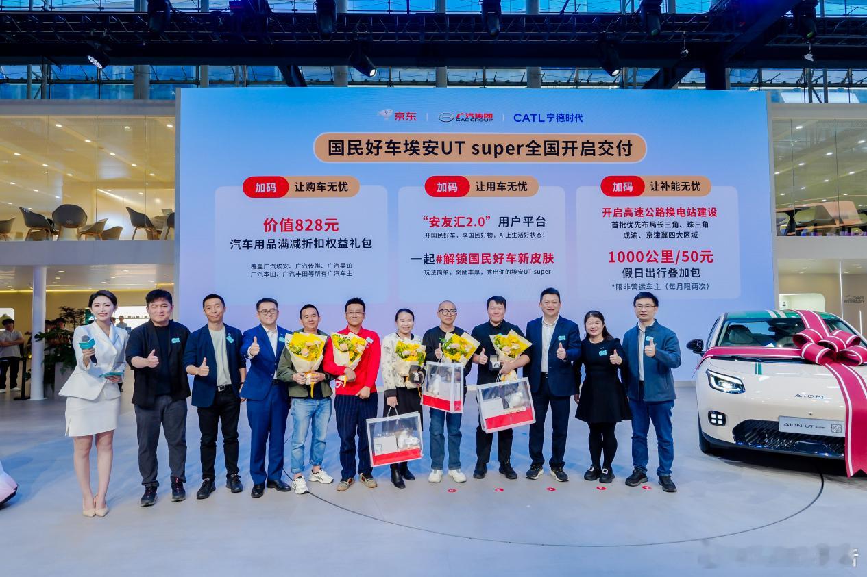 “国民好车”埃安UT super开启全面交付11月25日，在2025广州国际车展