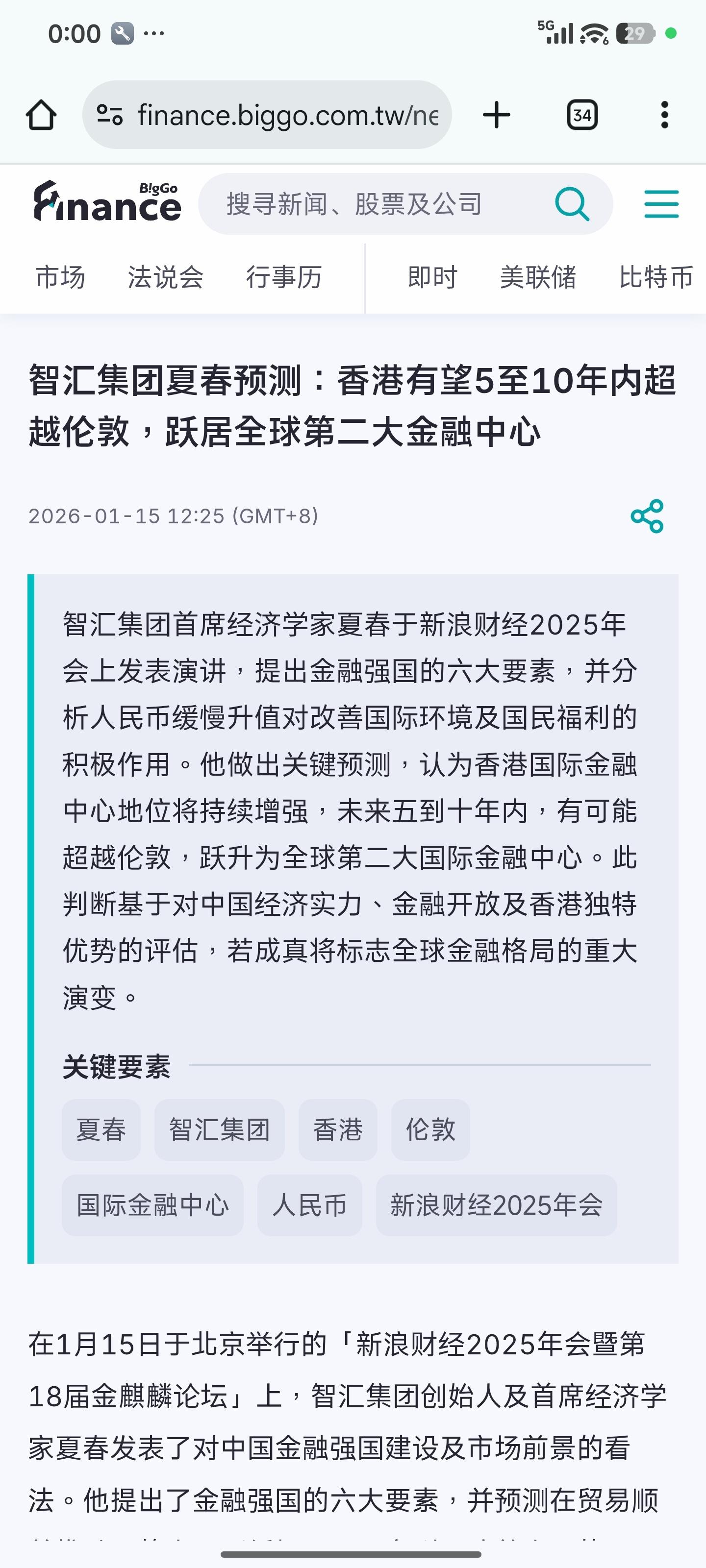 新浪金麒麟论坛金融 没想到我在1月15日新浪财经金麒麟分会上时间有限（十分钟）下