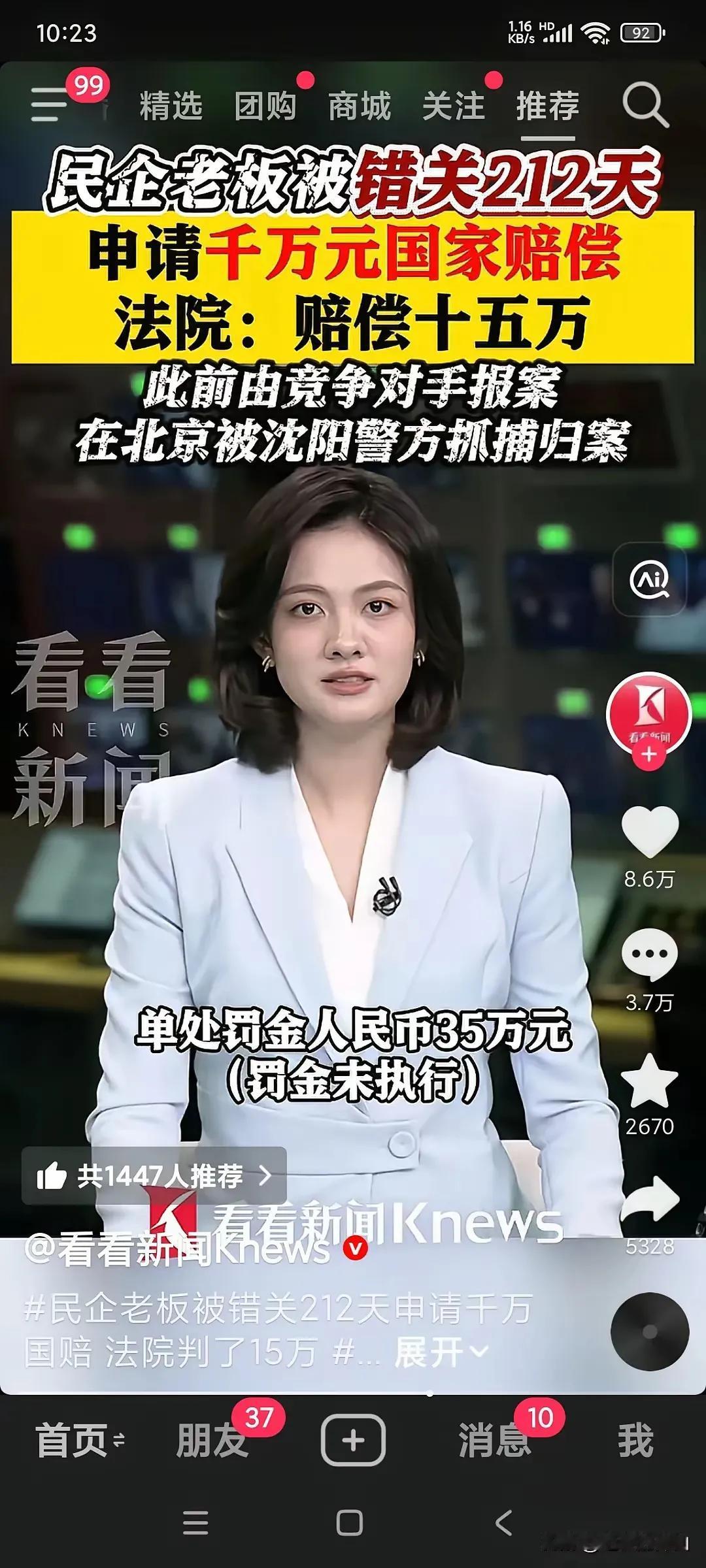 被错关200多天，被放出来时公司已经黄了，申请国家赔偿一千万，法院判决只赔十五万