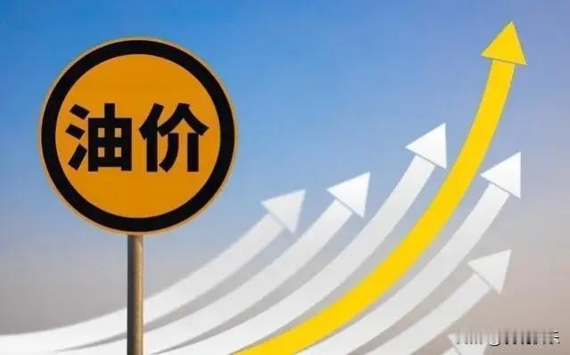 今日油价！！
自10月18日油价调整以来，国内油价计价统计周期第7个工作日，当期