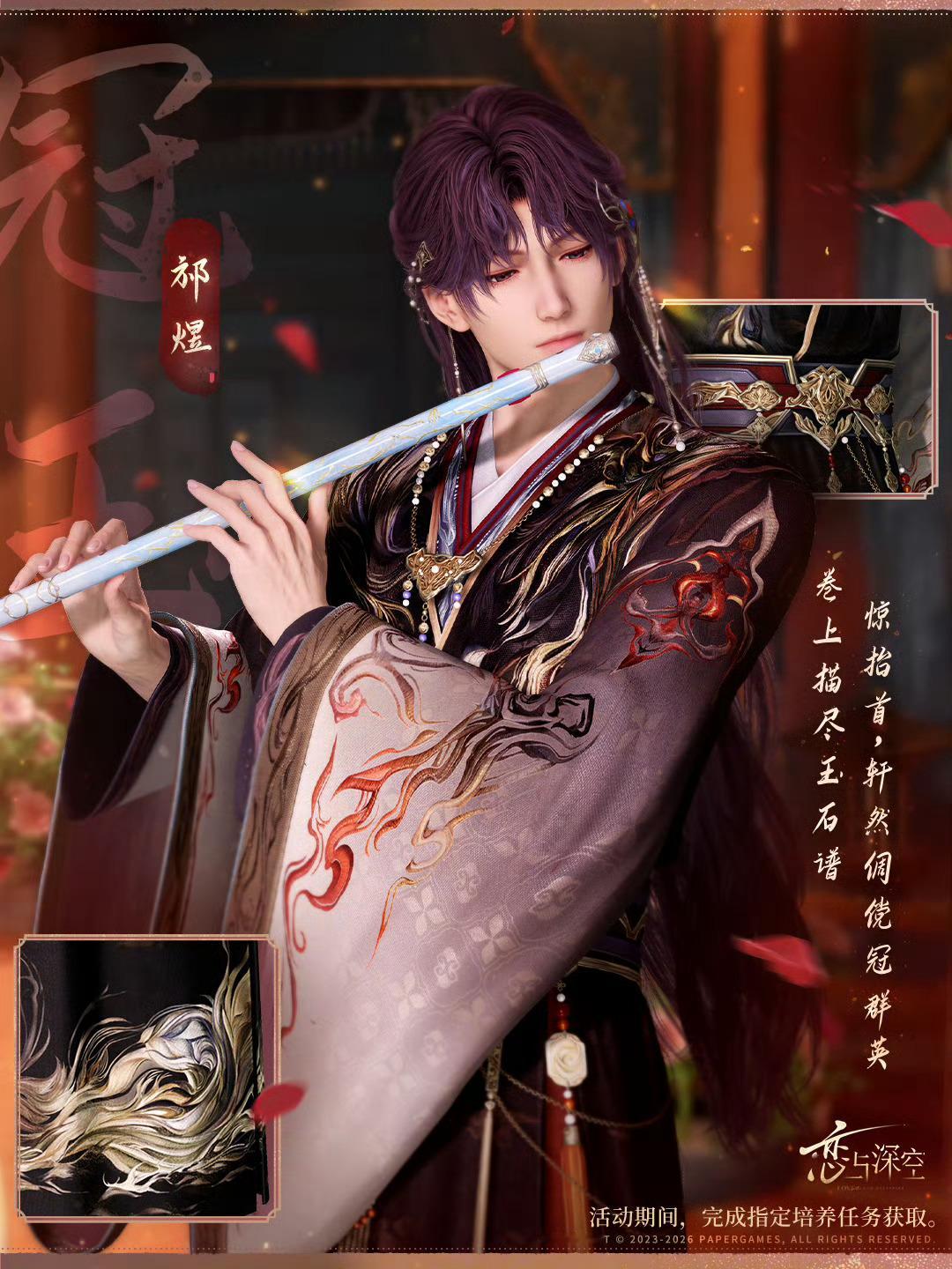 原色就是皇族最受宠的皇子，异色就是登基后的帝王，恋与深空都明确了祁煜皇子储君的身