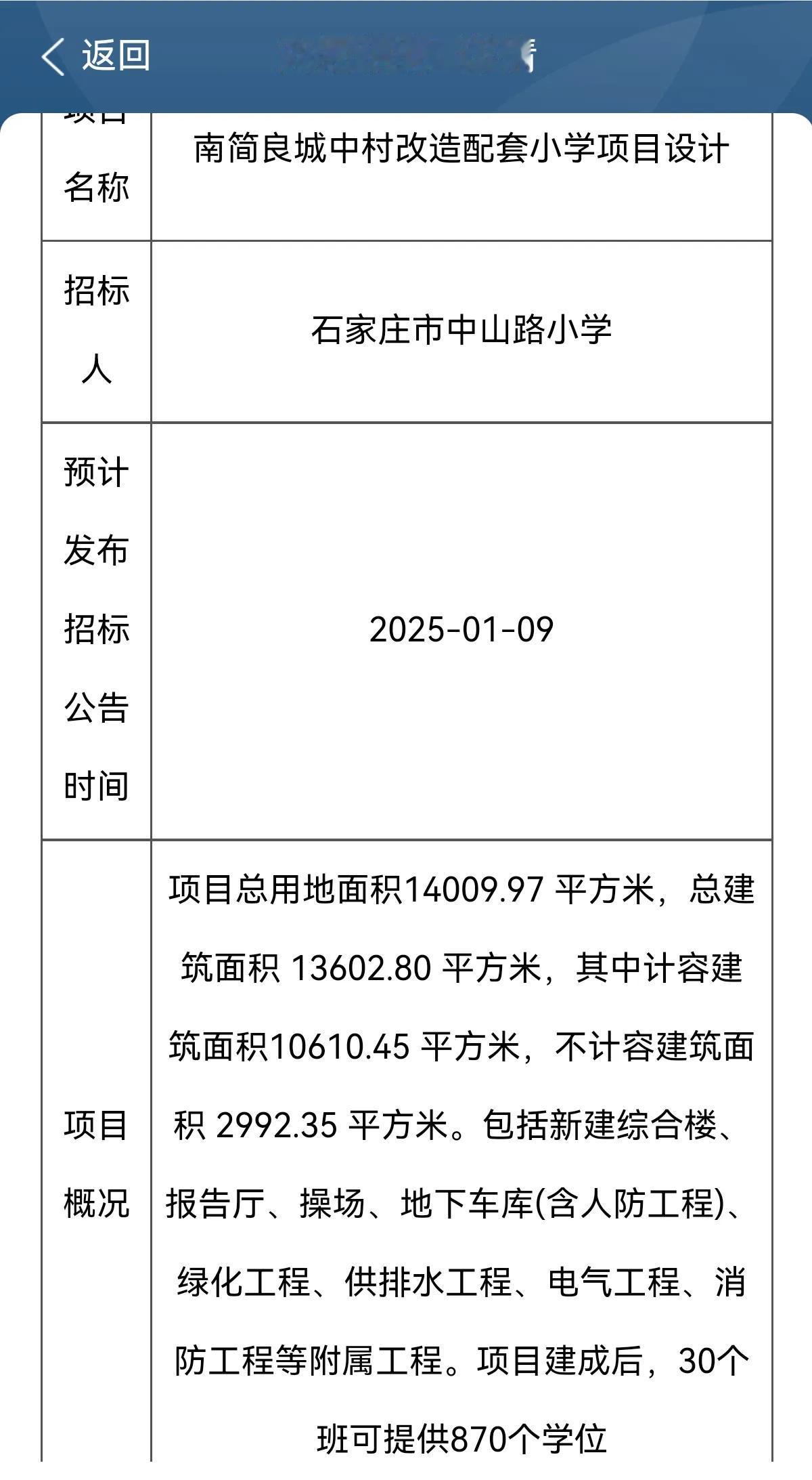 南简良城中村改造配套小学设计招标
项目建成后，30个班可提供870个学位。