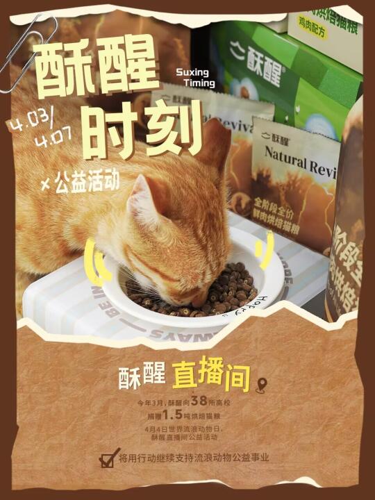 感谢酥醒对小流浪们的关注与支持！