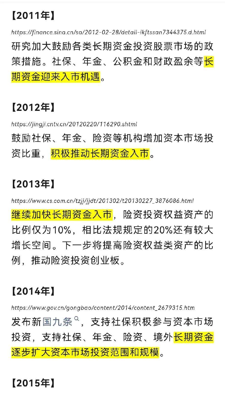 关于长期资金入市，鼓励机构提高股权投资比例，我就说怎么这么熟悉。

终于有人找到