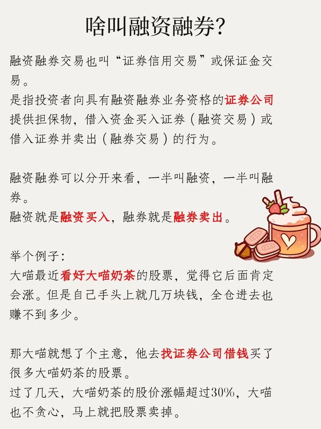 什么叫融资融券?#知识点总结
