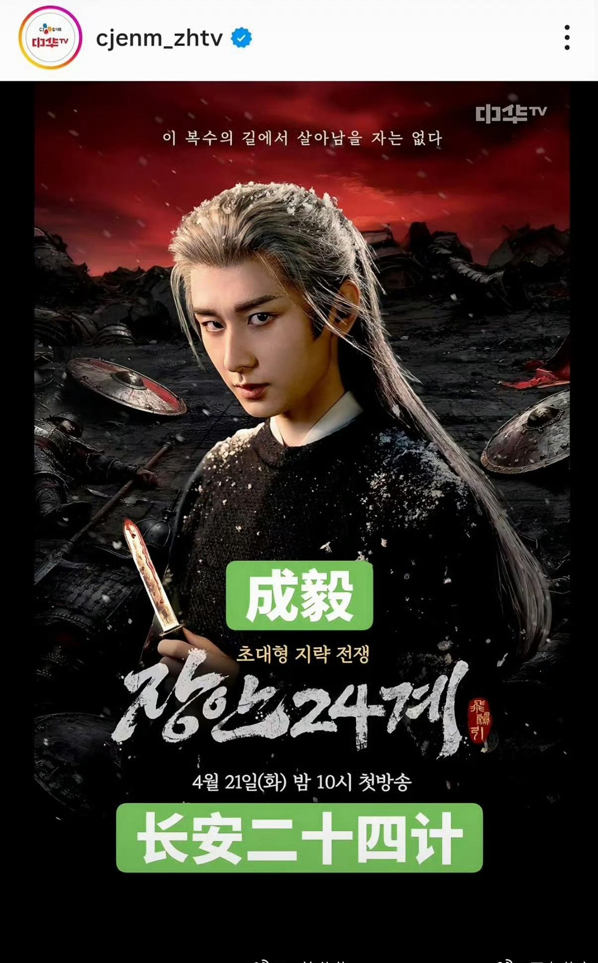 成毅成毅长安二十四计韩版海报排面拉满成毅长安二十四计 

谢淮安值得再看一次花开