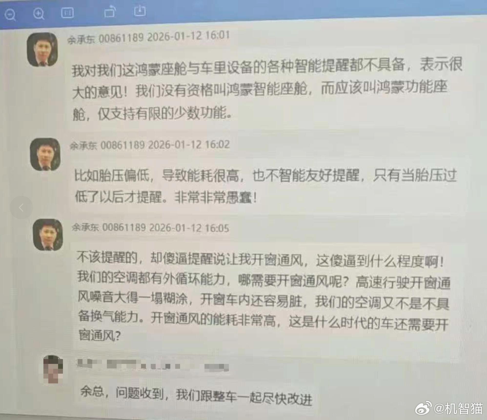余承东在工作群吐槽鸿蒙智能座舱不智能 