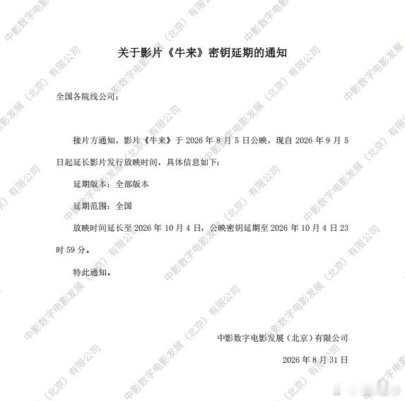 听听温特怎么说现象级电影《牛来》 密钥延期至10月4日23：59分。目前累计票房