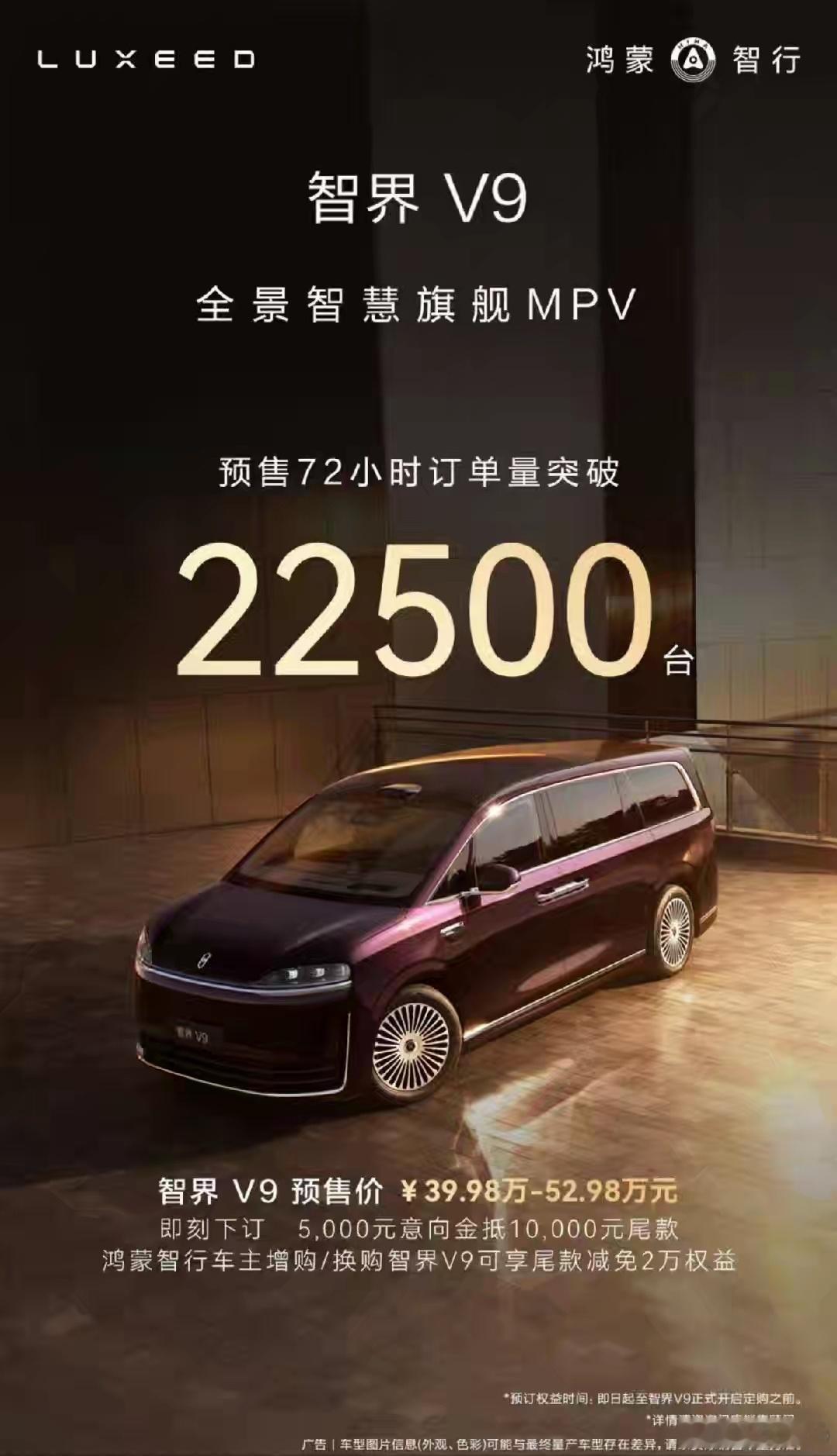 智界 V9 预售订单突破 22500 台很推荐去看下实车，感觉不错