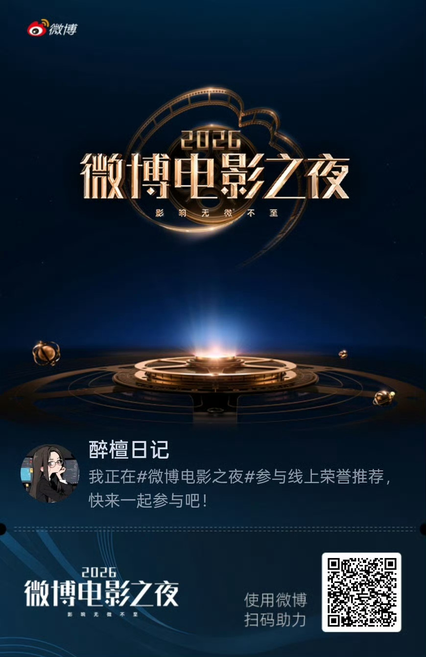 【坚持投】喜爱影片👉《震耳欲聋》瞩目影人👉檀健次任务票all in 瞩目影人