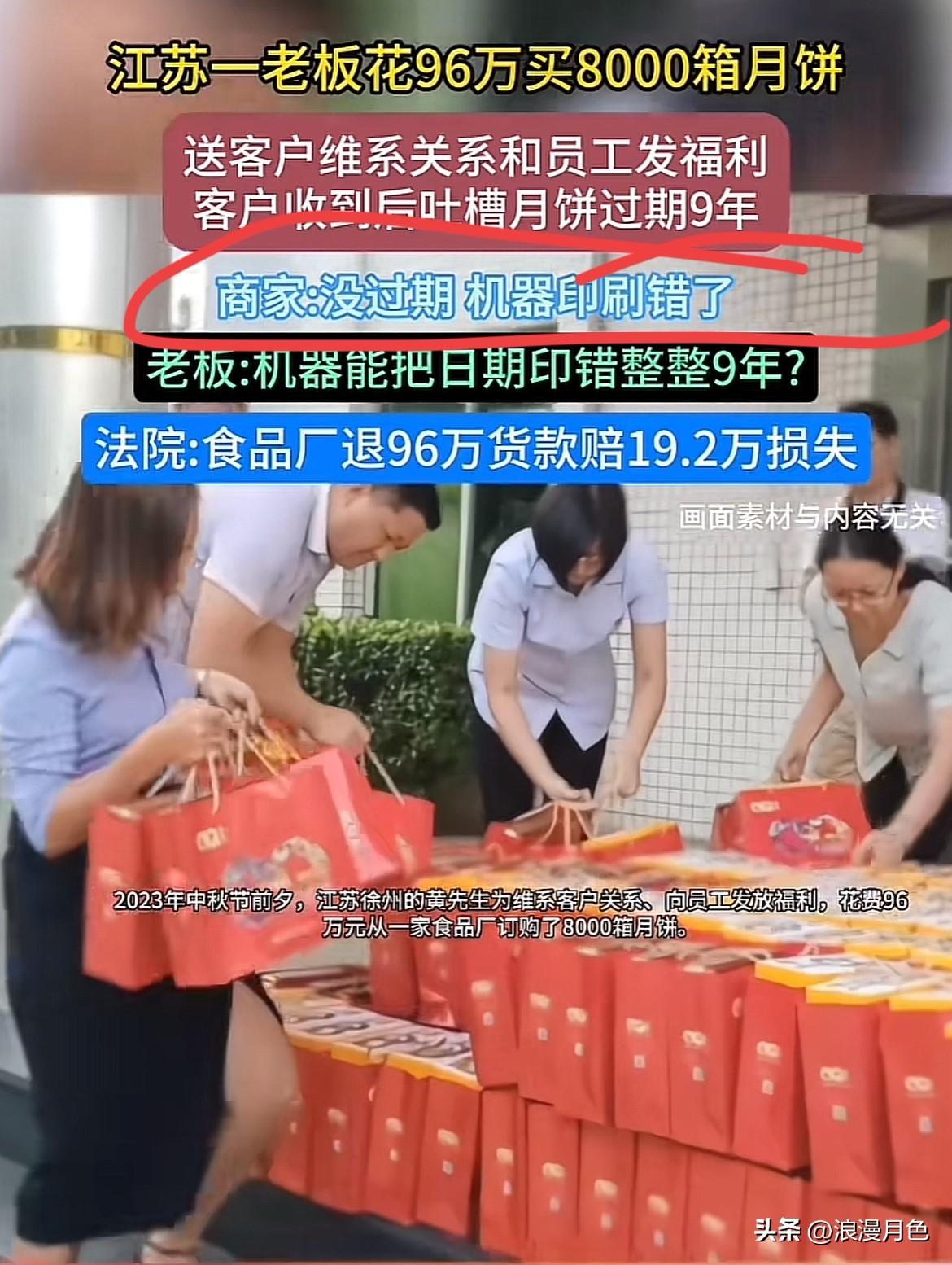96万买月饼送客户，竟送出9年前的“古董”！这波操作把我看傻了

江苏一老板花9