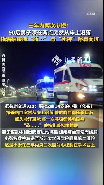 杭州34岁IT男深夜心梗滚落床下，冠脉主血管100%堵塞！三年两次濒死，医生痛斥