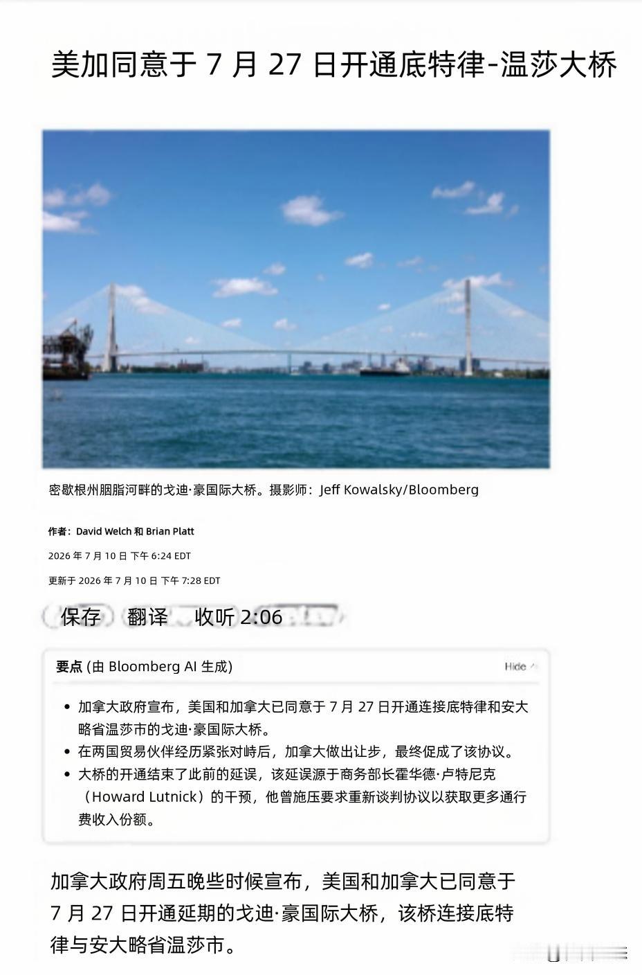 据彭博社当地时间7月10报道，美加两国最近达成了一项协议，确定在今年7月27日正
