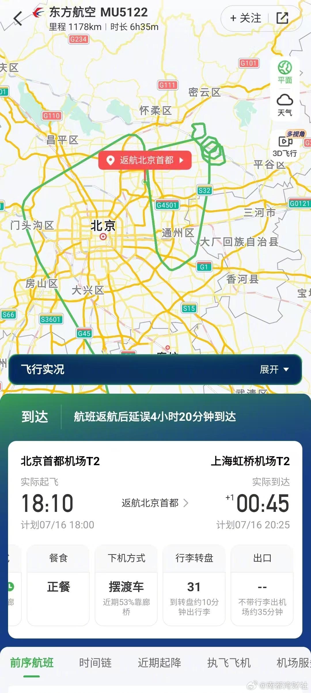 【#东航一空客客机空中盘旋多圈返航#！网友称被告知机械故障】7月16日，有网友反