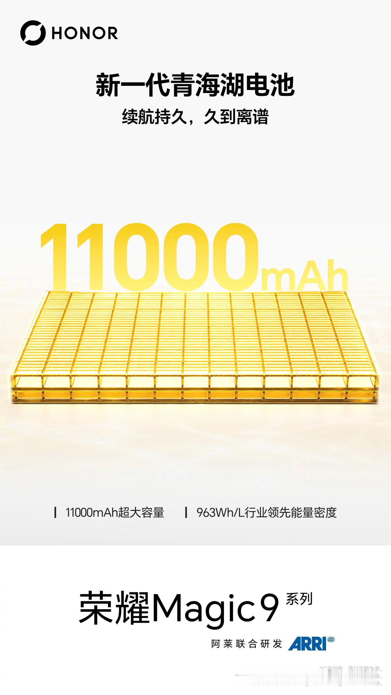 荣耀Magic9系列最新预热信息出炉，将搭载11000mAh新一代青海湖刀片电池