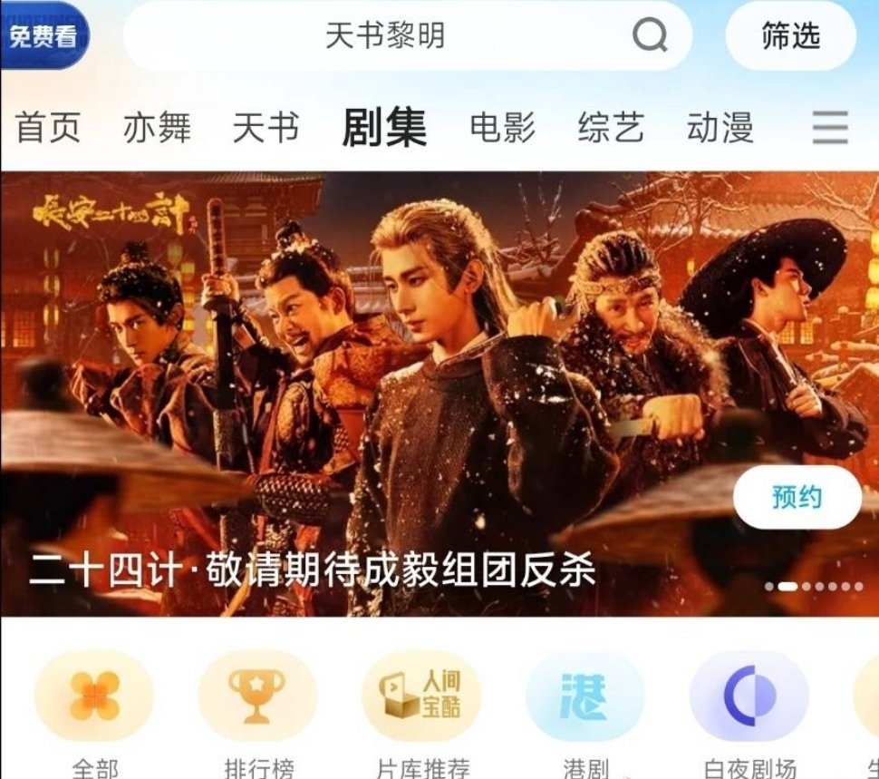 成毅、刘奕君、王劲松、周奇、佟梦实、徐璐等《长安二十四计》站内预热了，12月中旬