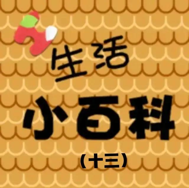 生活中的小窍门：在冰箱里存放食物时，使用密封容器或保鲜袋，可以有效防止食物间串味