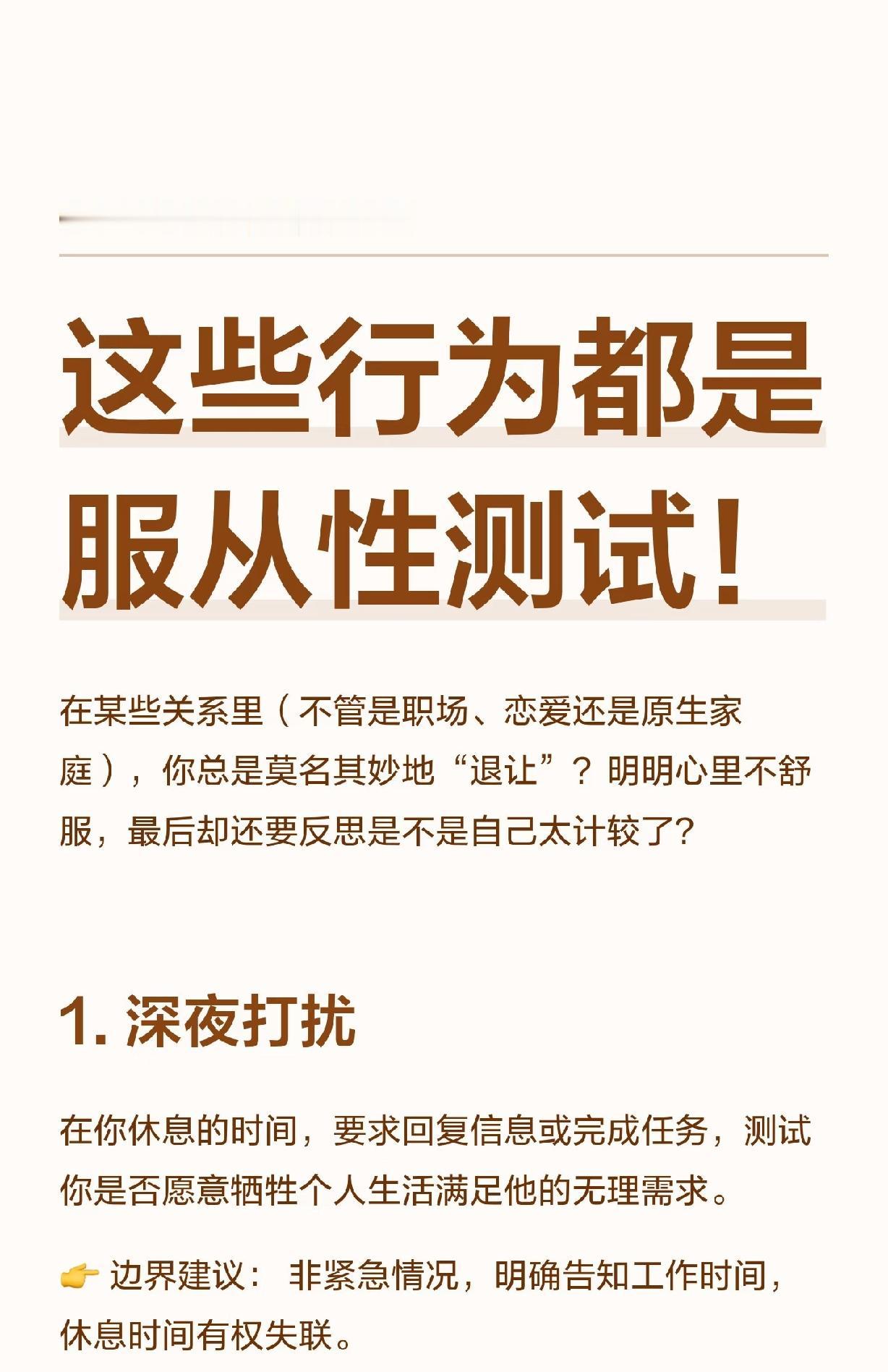 这些行为都是服从性测试！