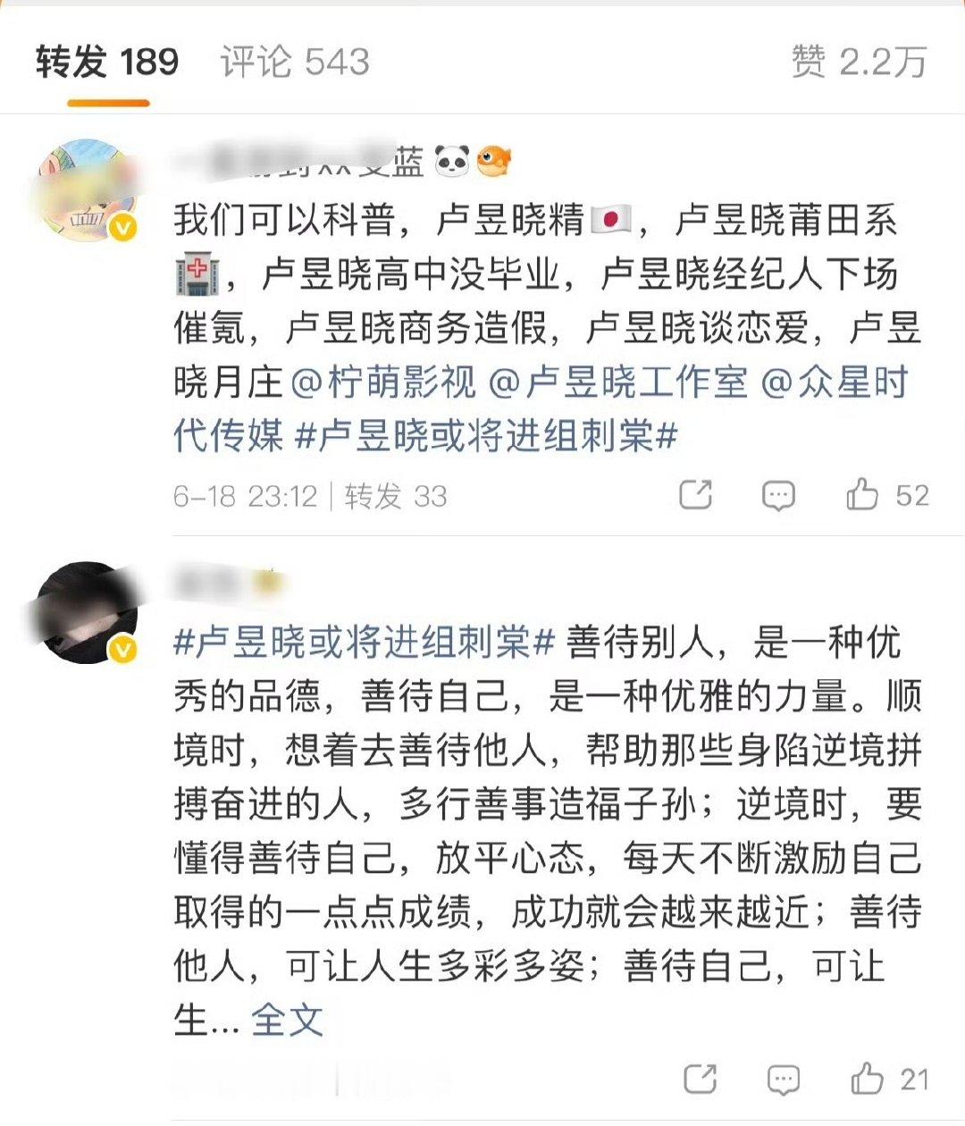 好多张凌赫粉丝好多张凌赫粉丝卢昱晓 刺棠