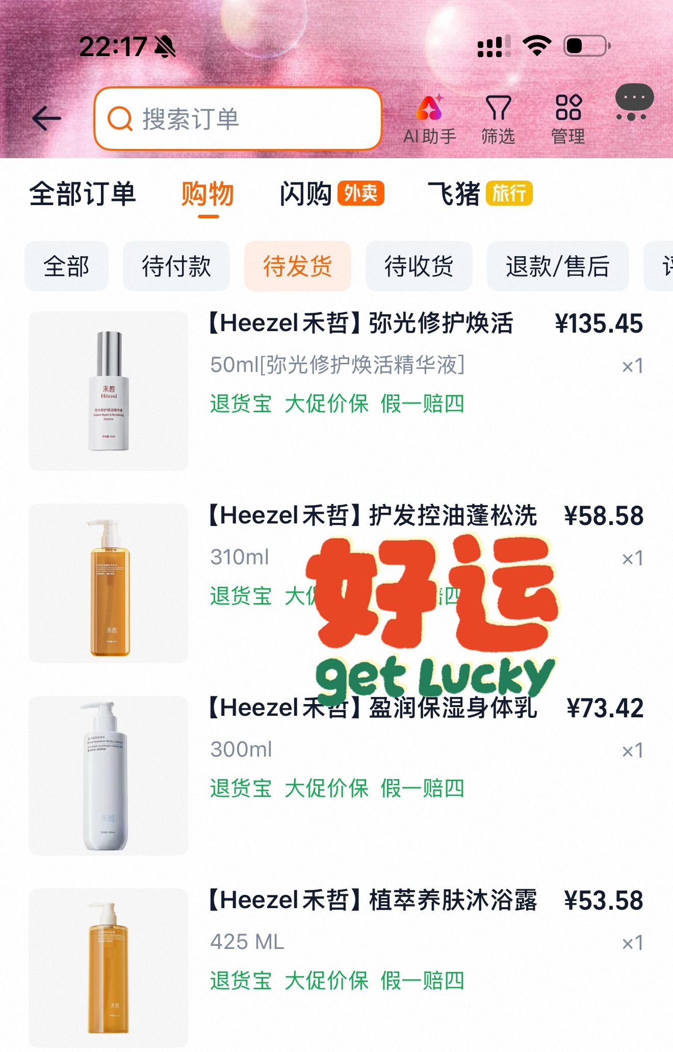 禾哲新品前几天刚买完。那就来囤点儿消耗最大的几种吧。 