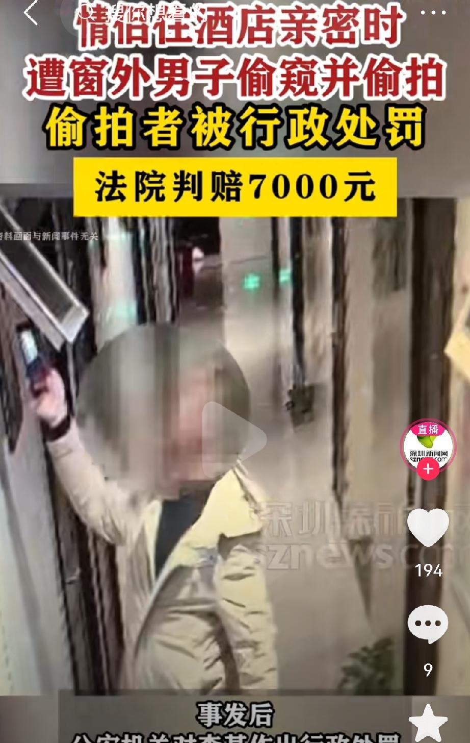 “头皮发麻，必须严惩！”上海，一男子与女友入住酒店后，本以为关了门、拉了窗帘，就