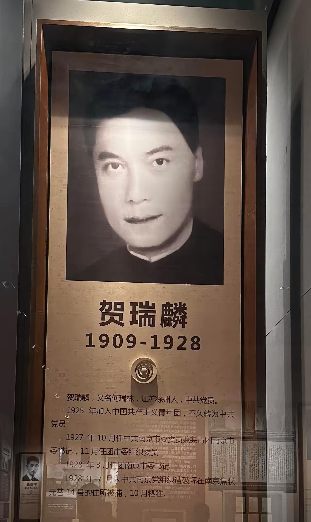 刷到南京雨花台烈士纪念馆里贺瑞麟烈士的遗照时，我手里的手机差点没拿稳——这不就是