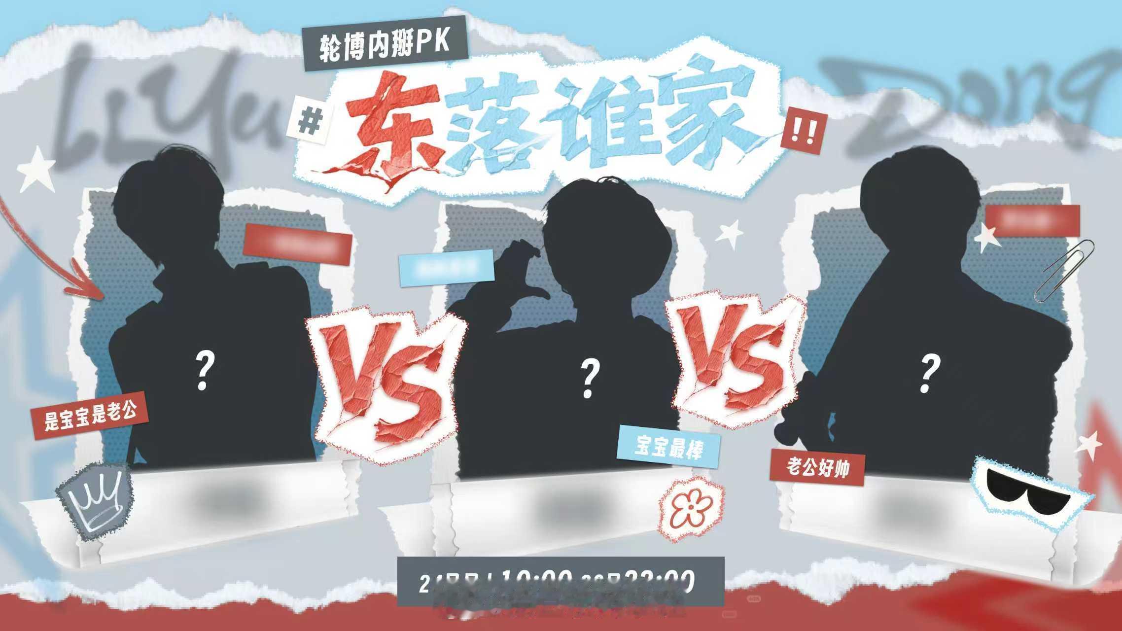 李煜东家属性内掰 老公or宝宝 