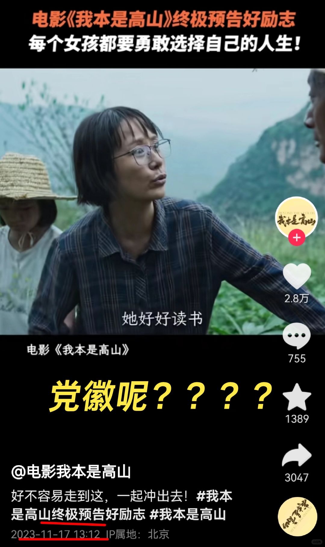 不用看正片了，没有党徽可以直接拉黑了
