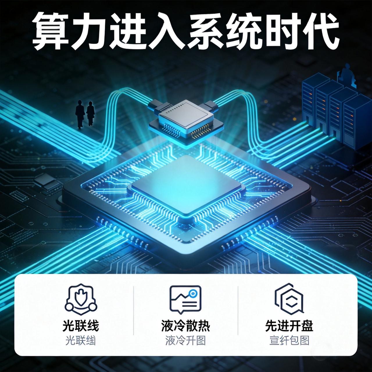英伟达CPO正式量产：把光引擎封进芯片，算力竞争从"堆显卡"变成"拼系统"

今