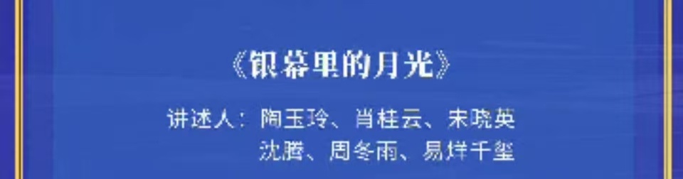 易烊千玺银幕里的月光沈腾周冬雨易烊千玺合作沈腾周冬雨易烊千玺合作，银幕里的月光，