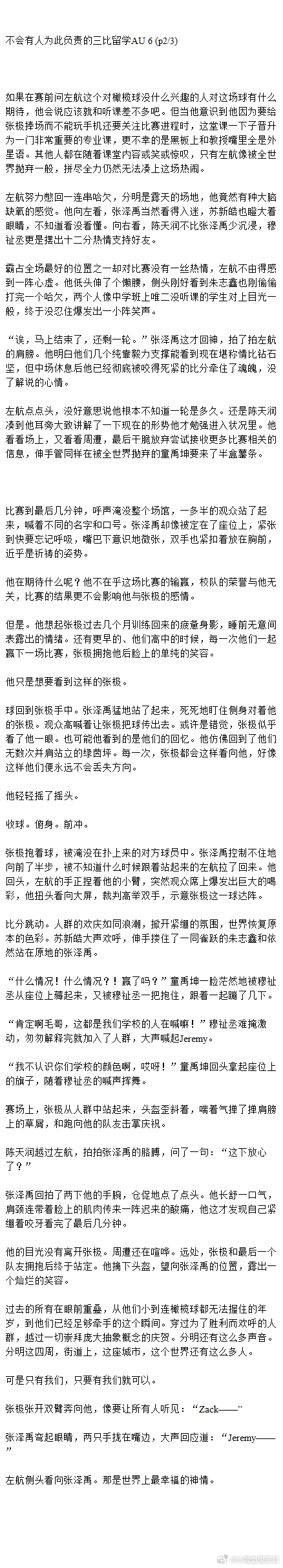 4497【群像】不会有人为此负责的三比留学AU 6本章出场人物关系：机遇，棍产，