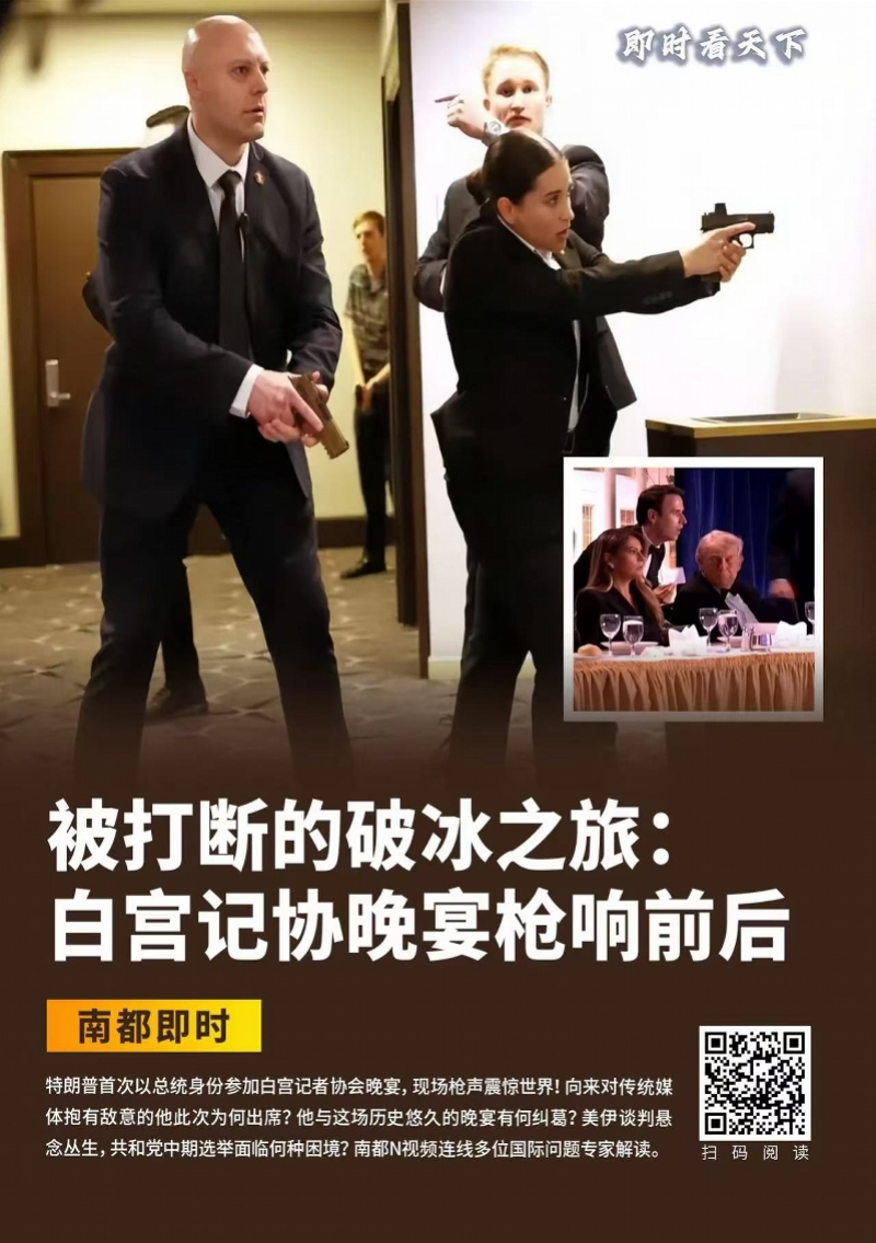 #枪击案3月后白宫记协晚宴重启办# 【枪击案3个月后白宫记协晚宴重办！安保更严，