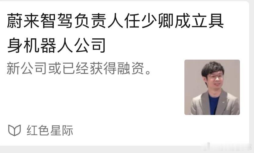 稿子已经下架了。少卿很早就提过很多次 空间智能。这也是为什么，nio 比较早去做