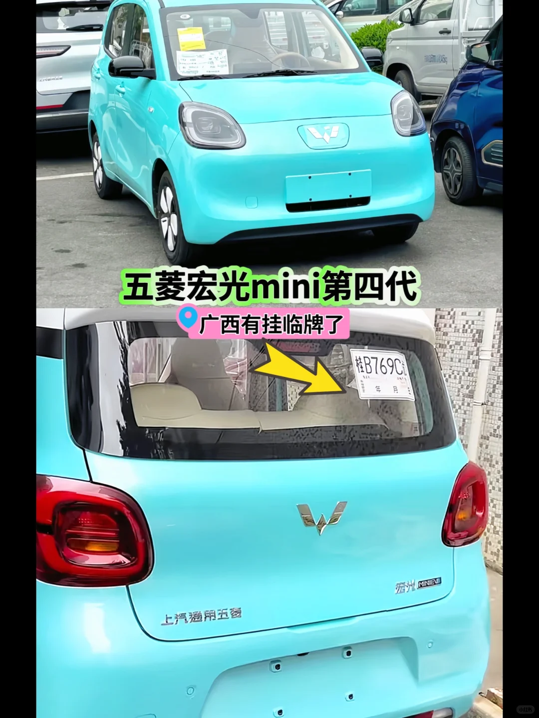 第四代mini有挂临时牌照的了