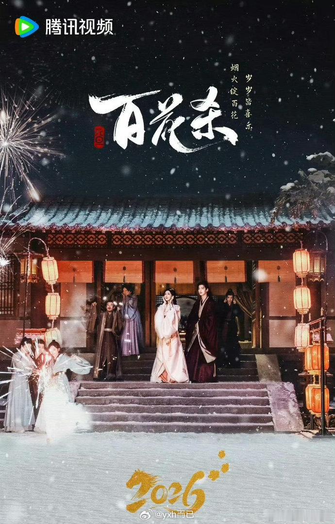 百花杀7月8日播出孟子义、何与《百花杀》7月8日腾讯视频播出 百花杀定档0708