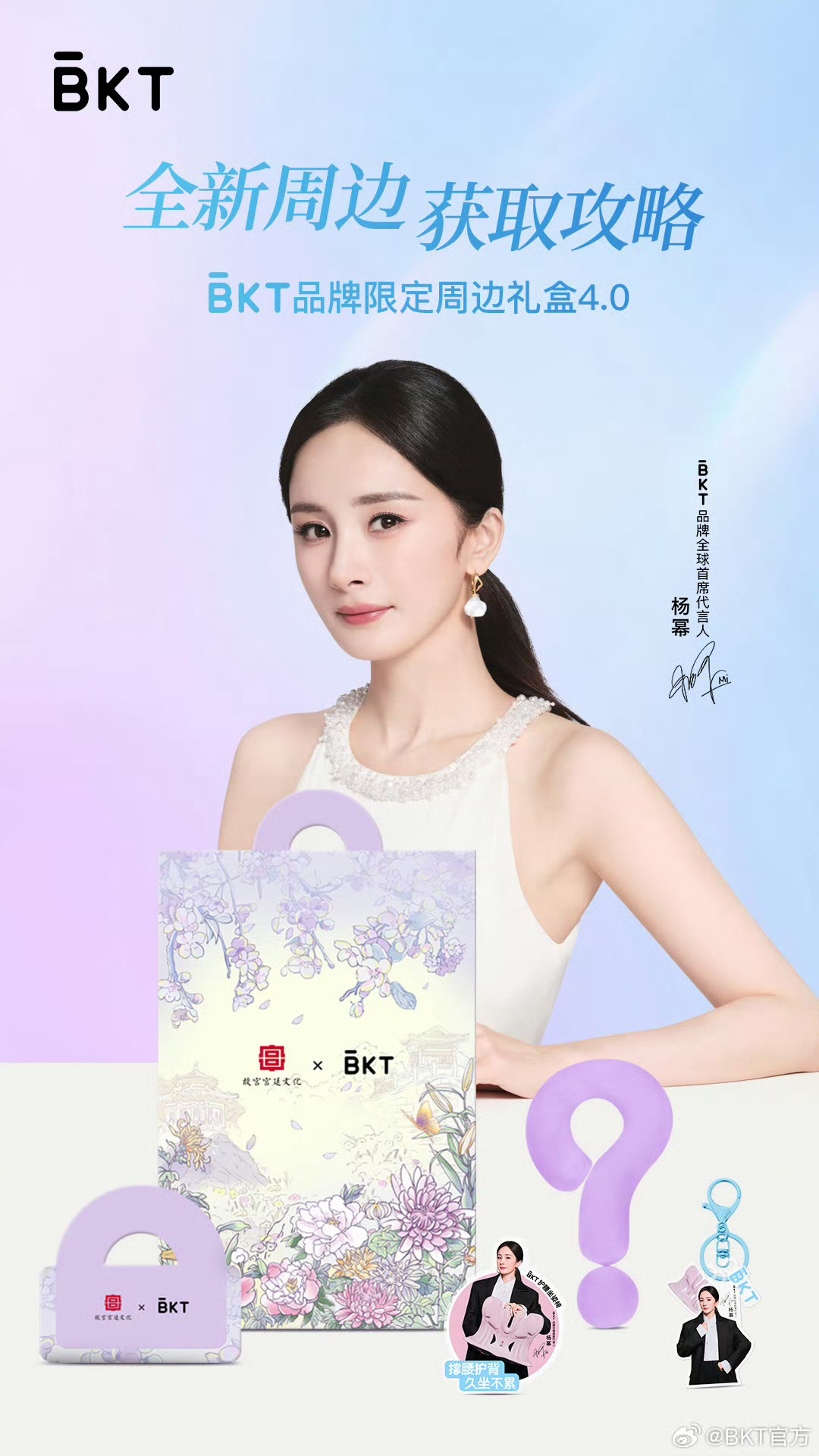 杨幂宁绣绣 hello各位，我又带着BKT4.0周边来抽奖啦！[送花花][送花花