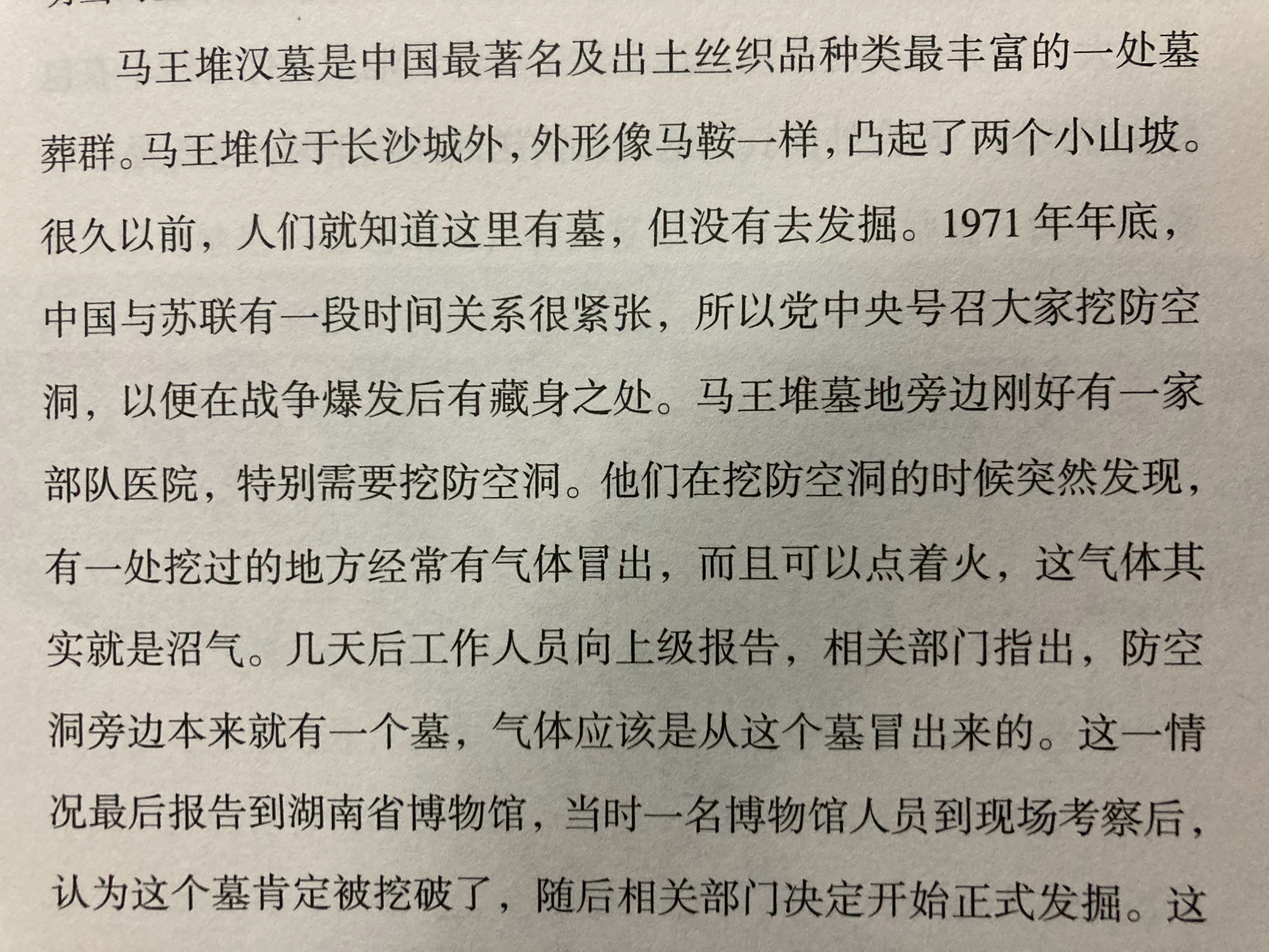 你别说，六七十年代的一组重大考古发现，是在深挖洞广积粮的方针下大兴国/人/民防设