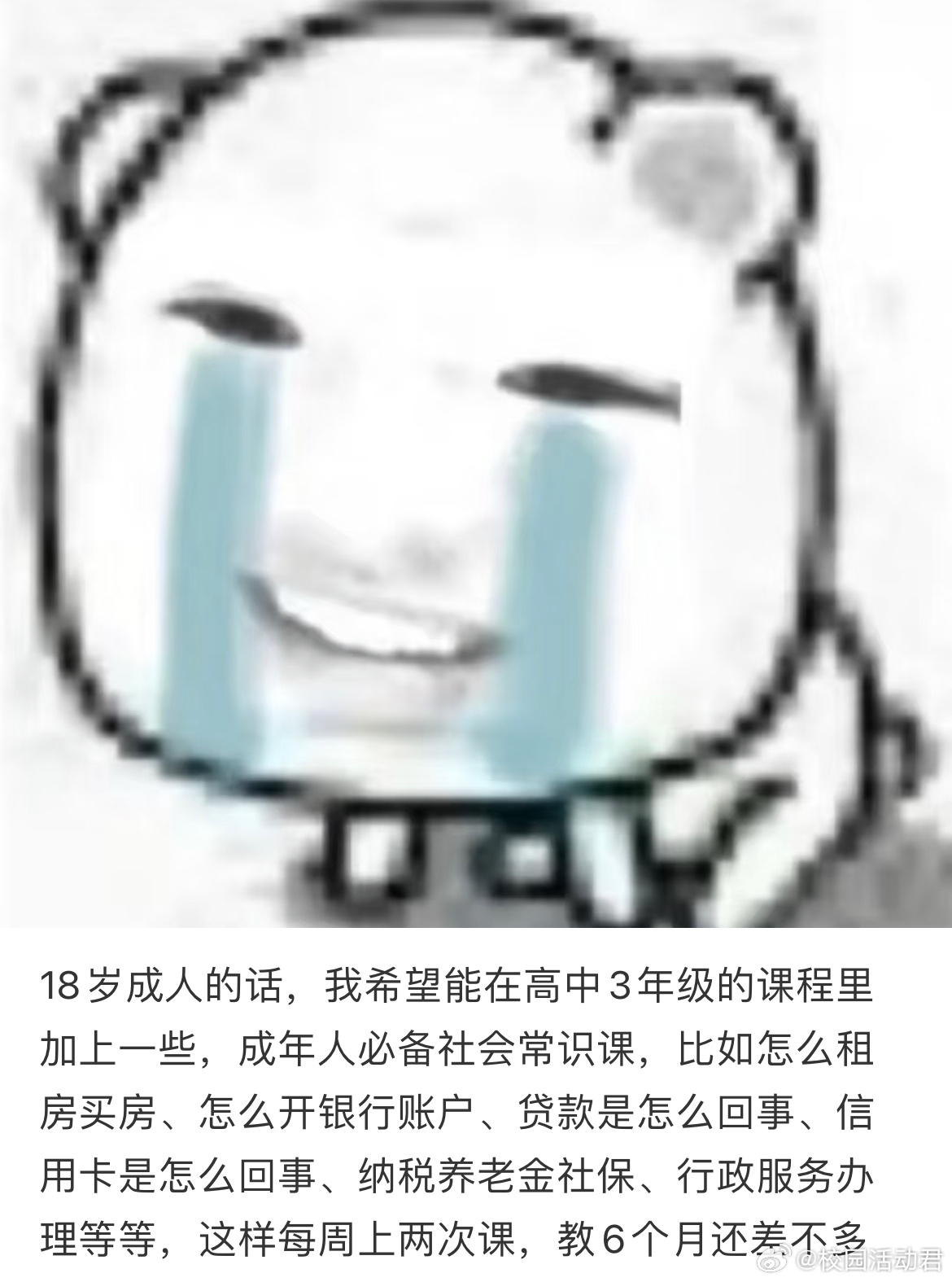 18岁成人的话，我希望能在高中3年级的课程里加上一些。 ​​​