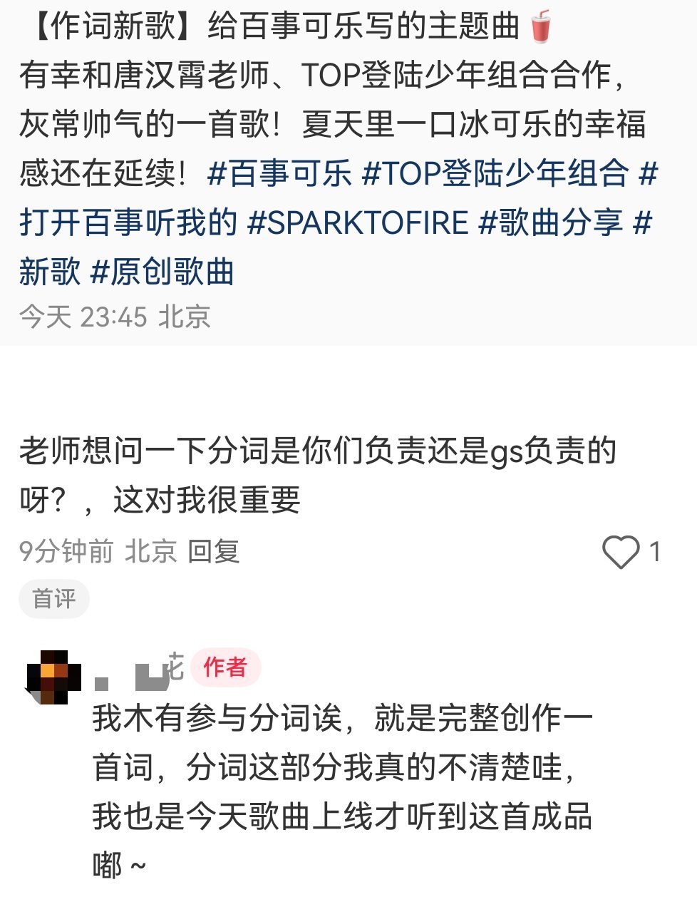 刚刚参与作词的老师回复了，只负责作词，不负责分词，大家也就不要打扰作词老师了其他