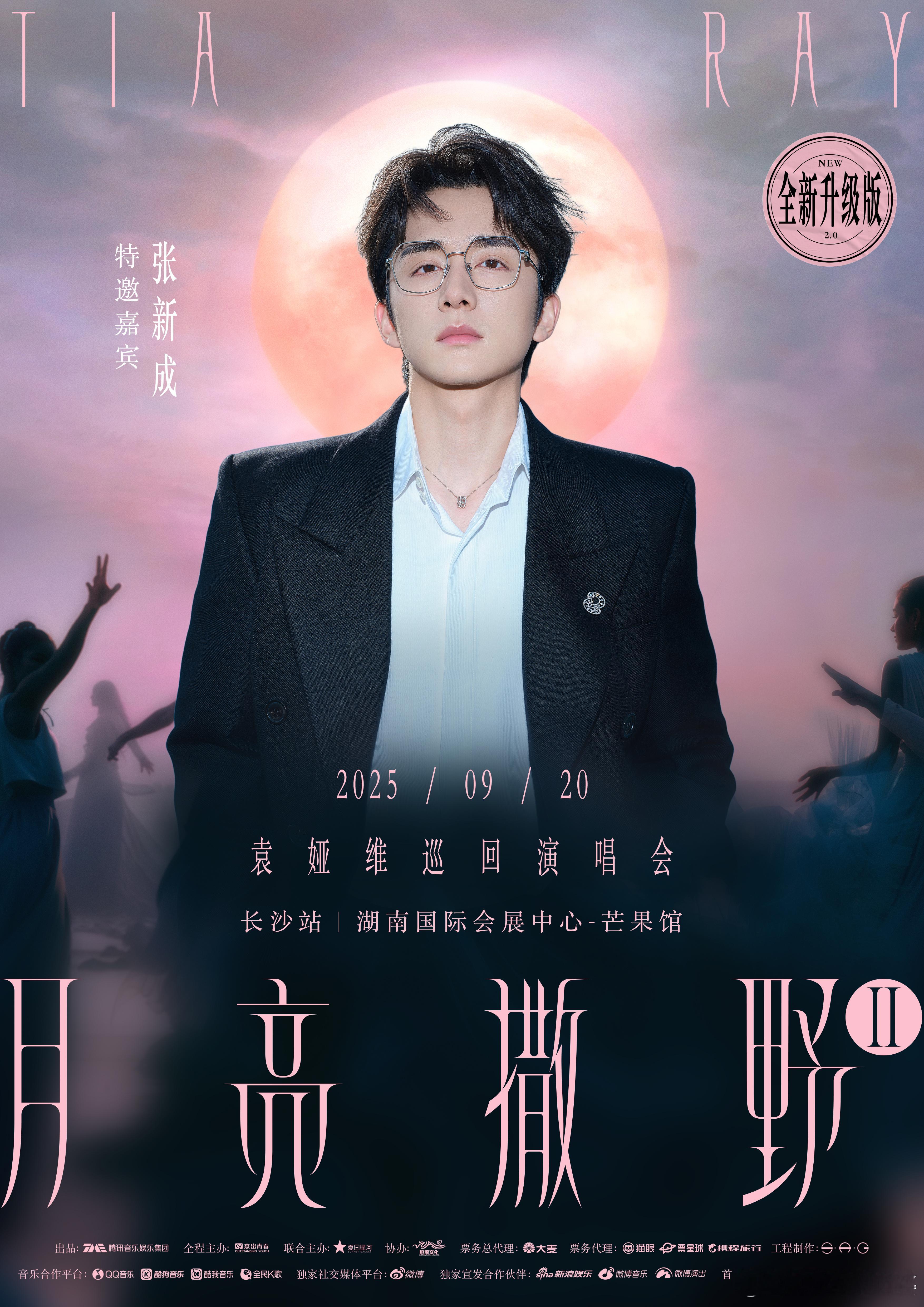 袁娅维张新成演唱会没通知鹤 TIA的唱功不用多说，张新成的嗓音自带故事感，鹤Th
