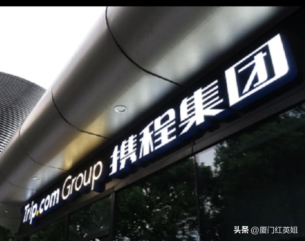 携程市场监管总局罚没51.79亿元后，CEO孙洁用一步，教科书式的力挽狂澜公司商