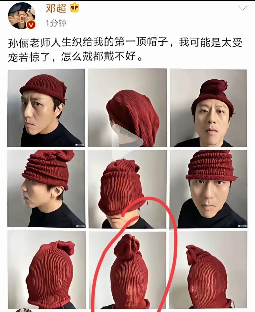 邓超发的孙俪给他织的帽子。那个是裤腿吧，织一半不想织了，干脆当帽子给你算了。 