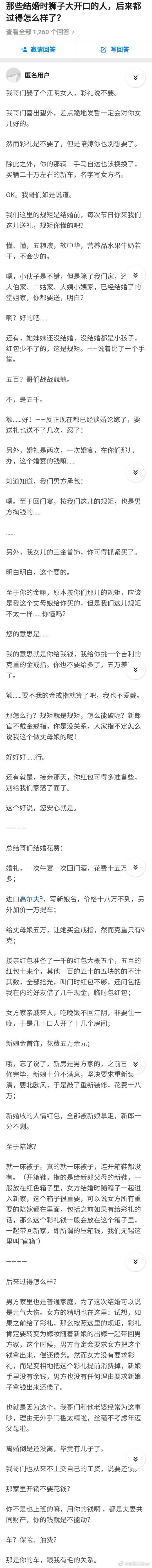 那些结婚时要很多钱的人最终怎么过的 ​​​