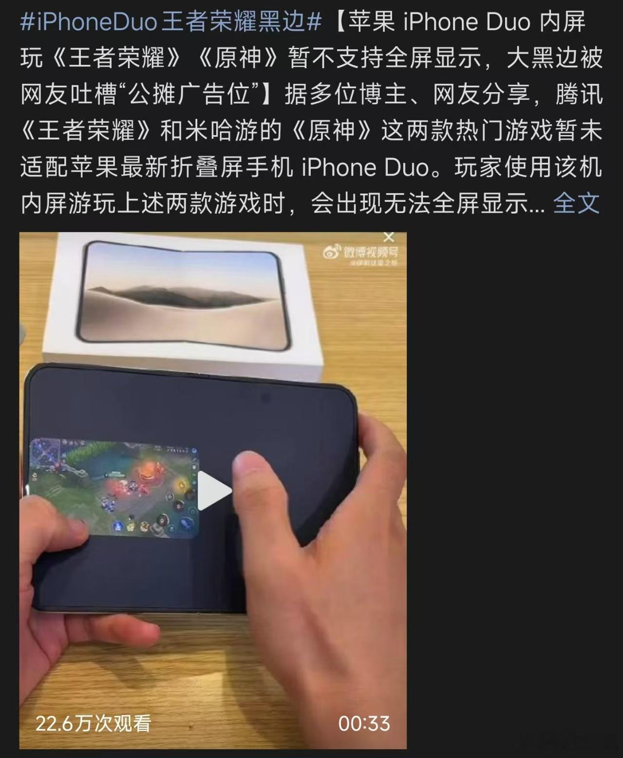 iPhoneDuo王者荣耀黑边上万块的折叠大屏，玩王者却被大黑边劝退，网友直接调