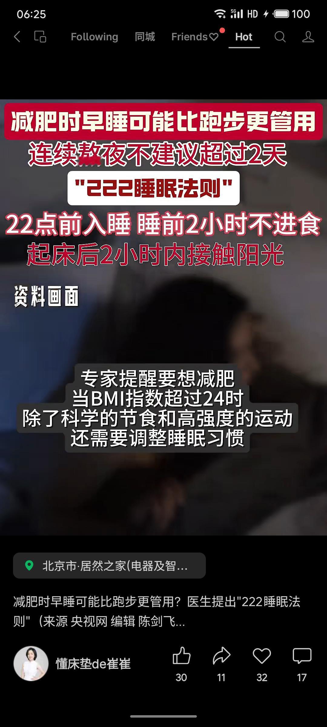 减肥研究发现，充足睡眠可能比跑步更有效。专家提出"222睡眠法则"：22点前入睡