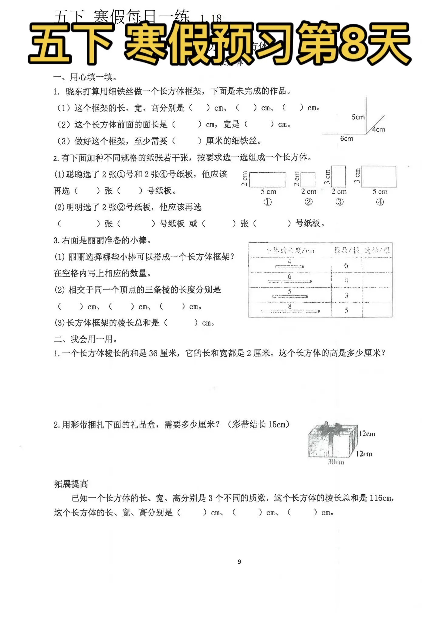 五下 寒假预习第8天。寒假充电计划